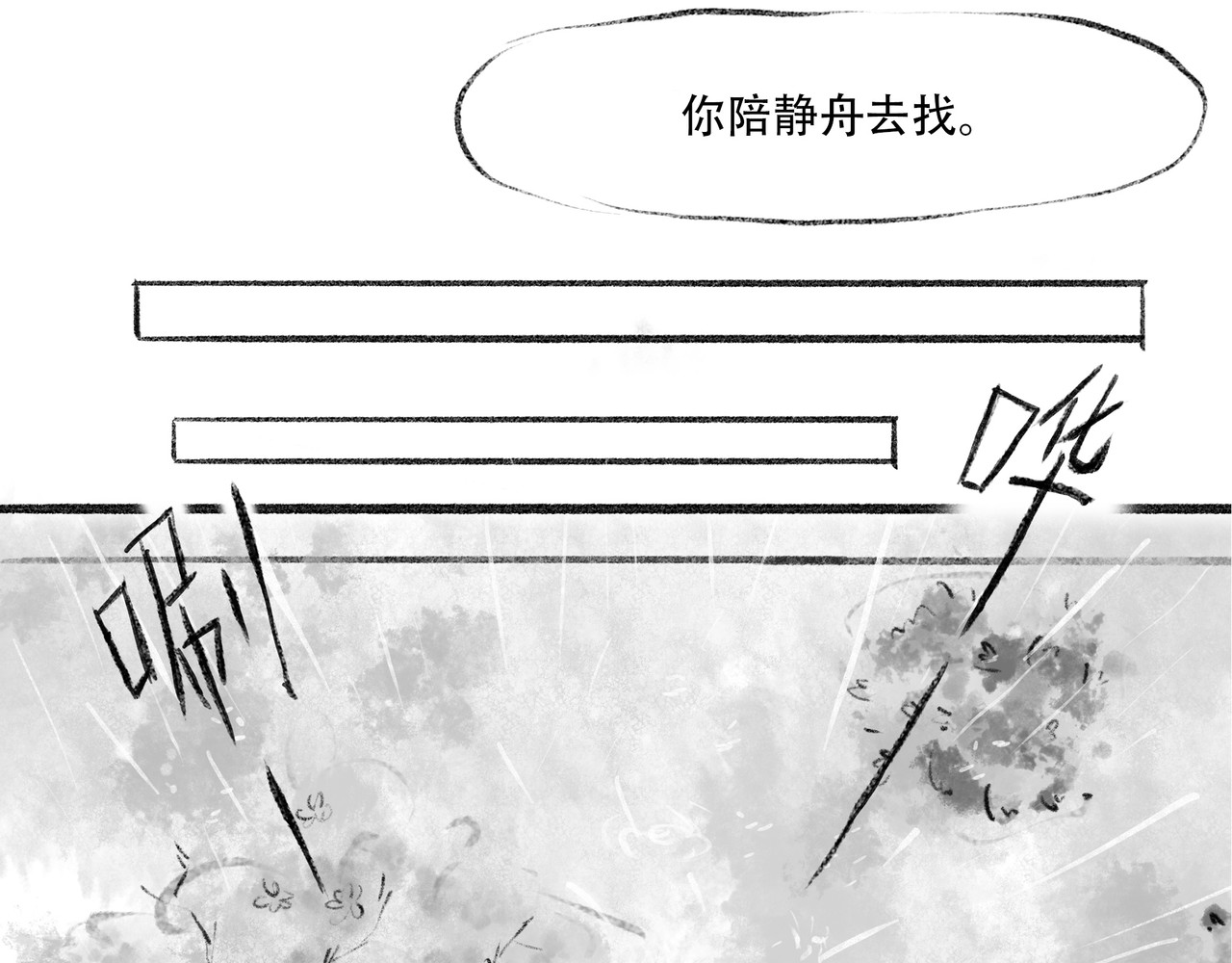 捡到一条蛇 缘起 第11页