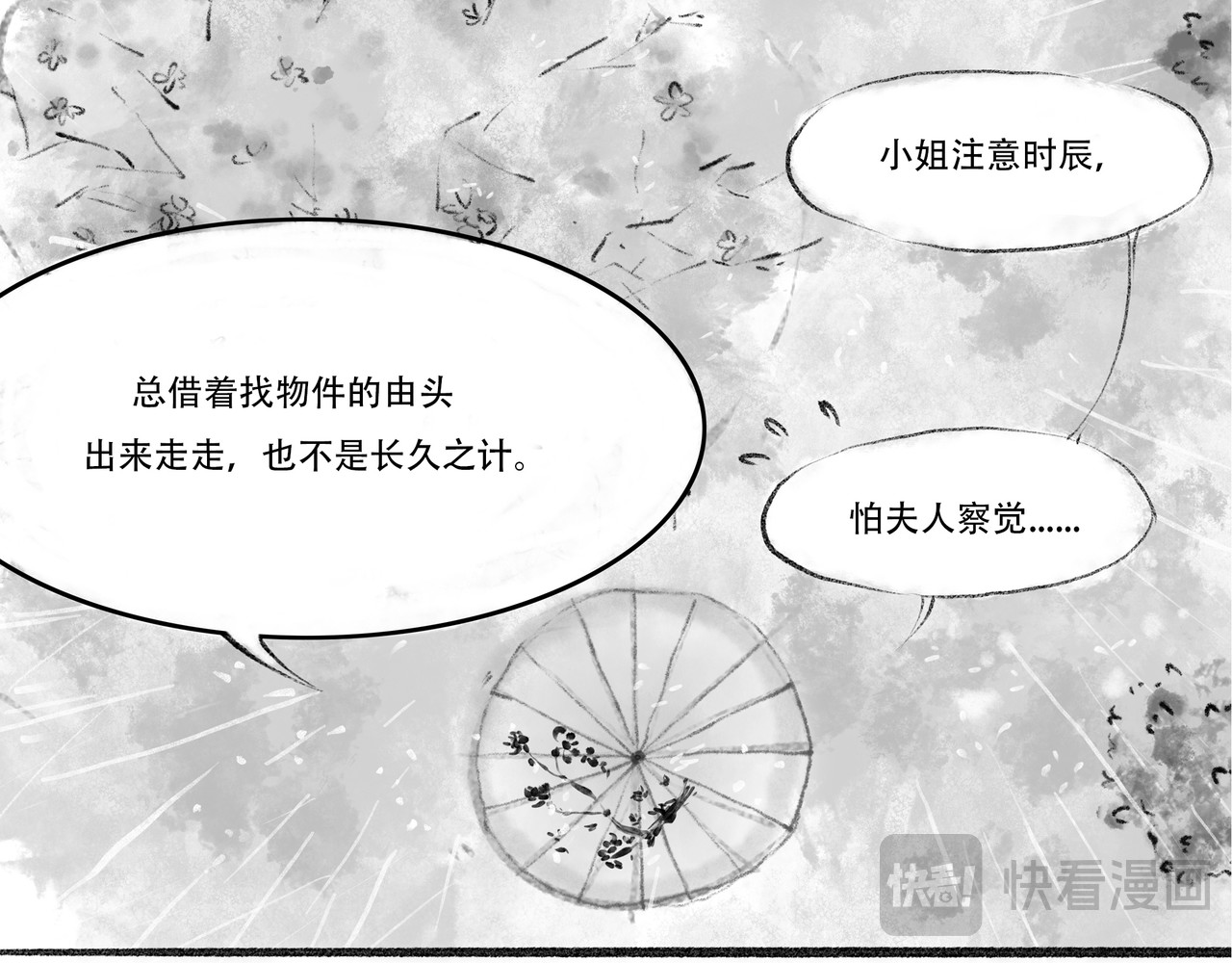 捡到一条蛇 缘起 第12页