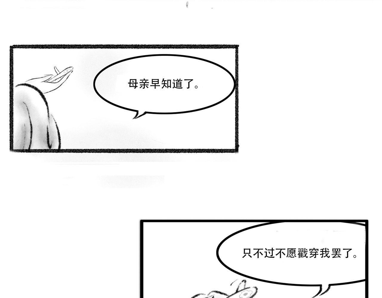 捡到一条蛇 缘起 第13页