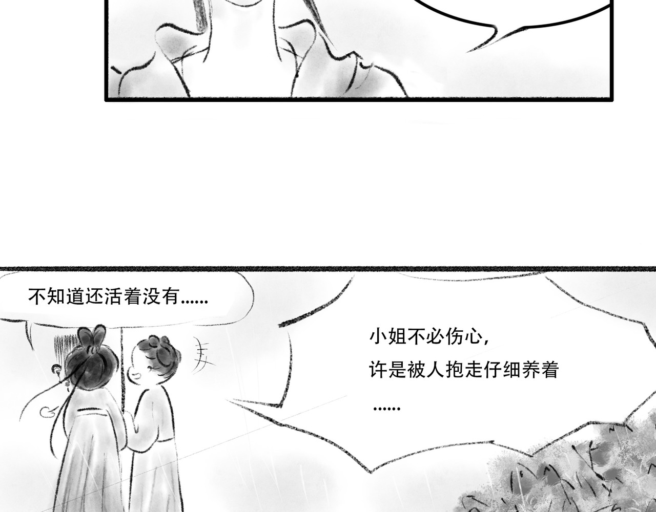 捡到一条蛇 缘起 第15页