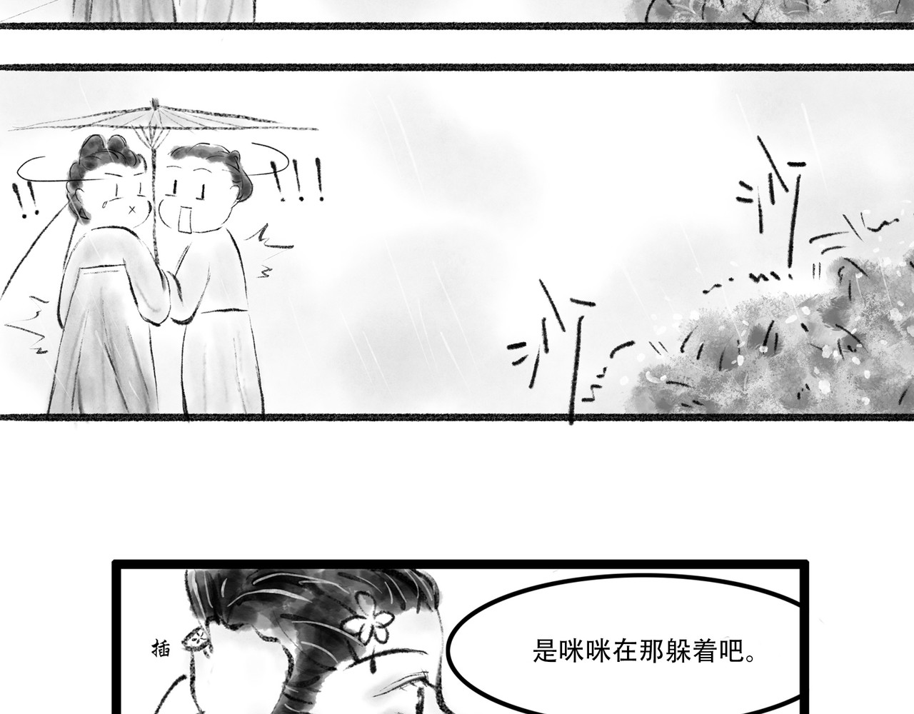 捡到一条蛇 缘起 第16页