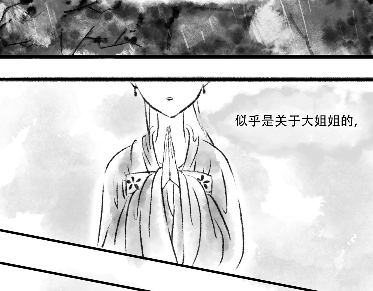 捡到一条蛇 缘起 第3页