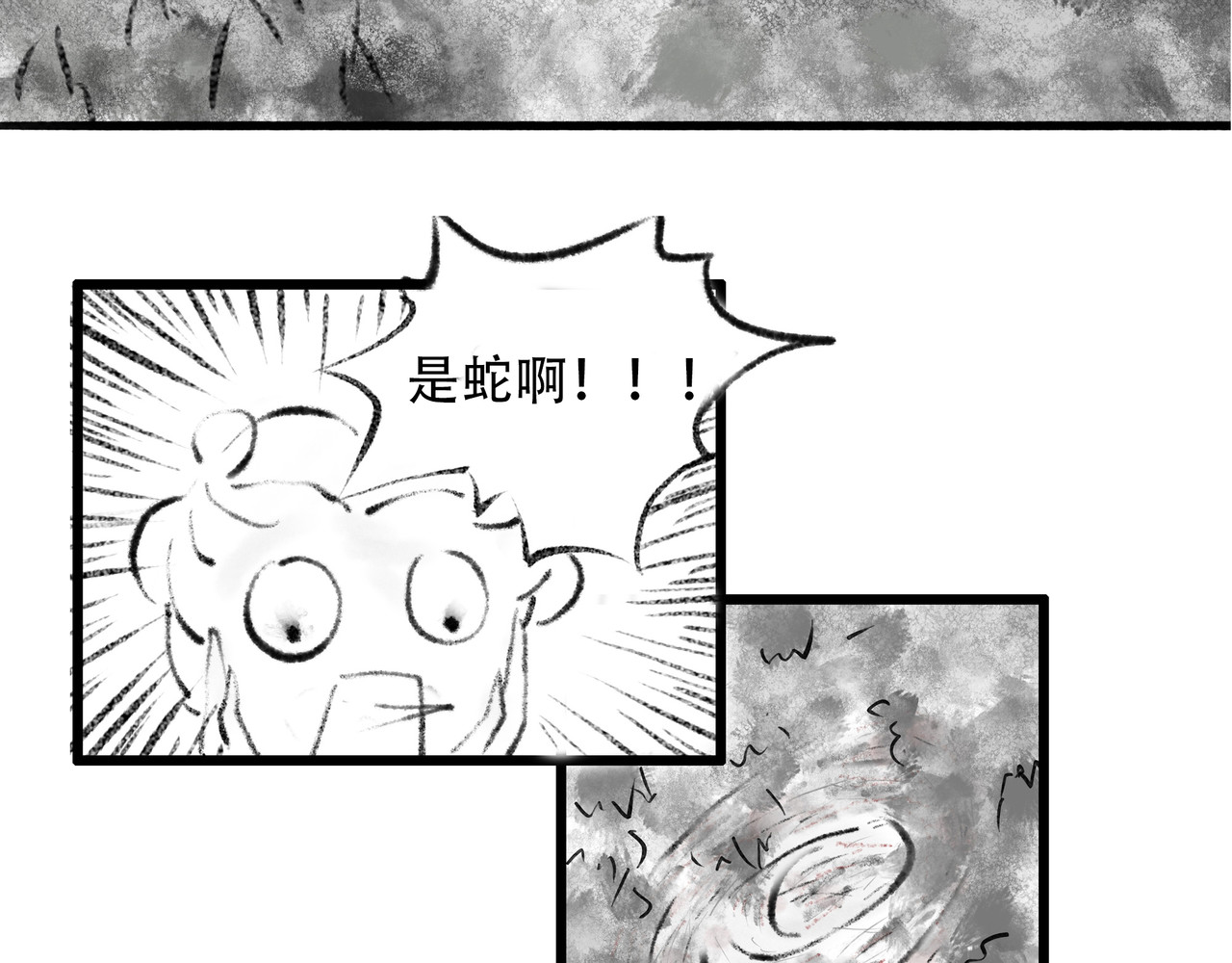 捡到一条蛇 缘起 第23页