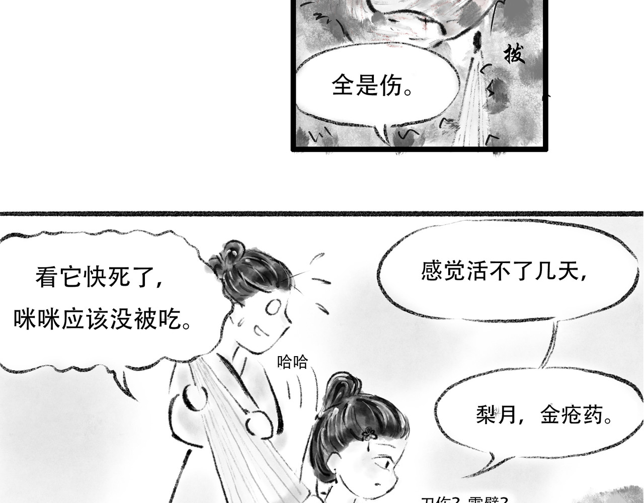 捡到一条蛇 缘起 第24页