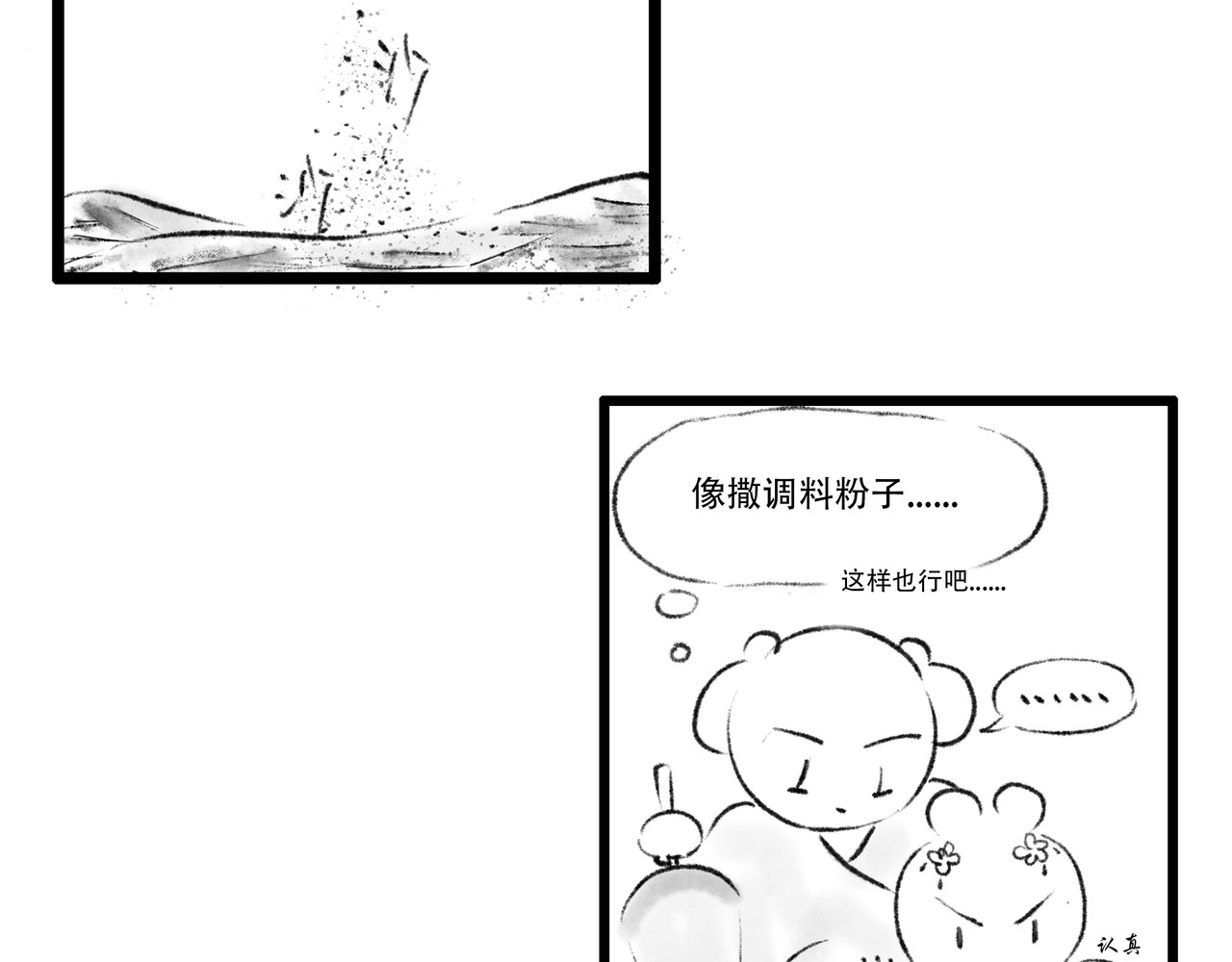 捡到一条蛇 缘起 第26页