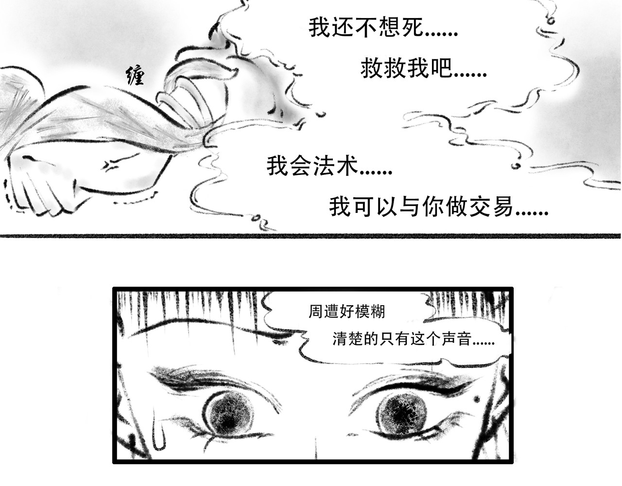 捡到一条蛇 缘起 第30页