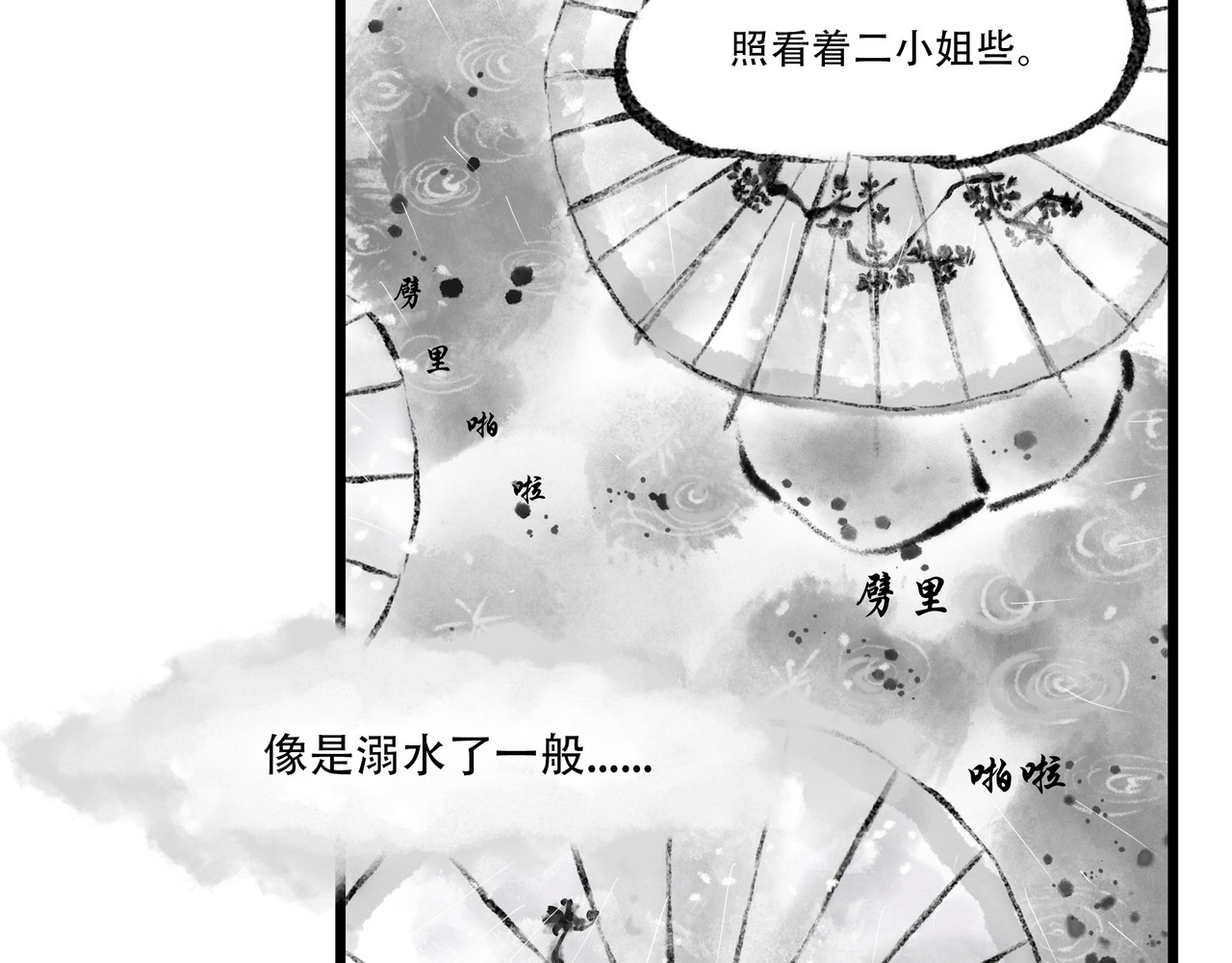 捡到一条蛇 缘起 第7页