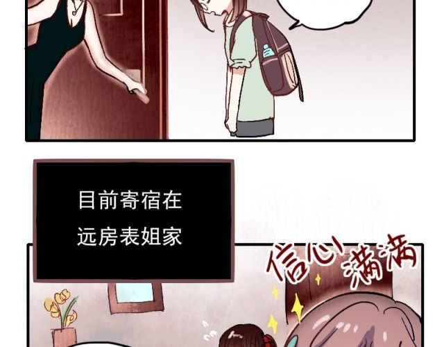 朝花惜时 第1、2、3话 第一次去夜店 第16页