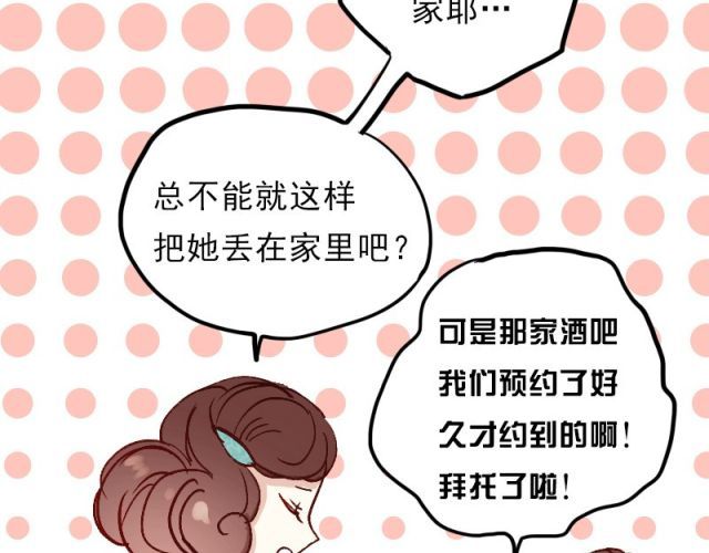 朝花惜时 第1、2、3话 第一次去夜店 第29页