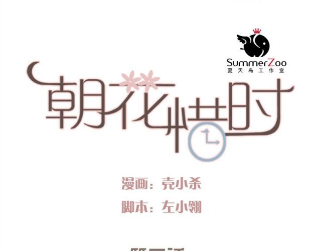 朝花惜时 第1、2、3话 第一次去夜店 第63页