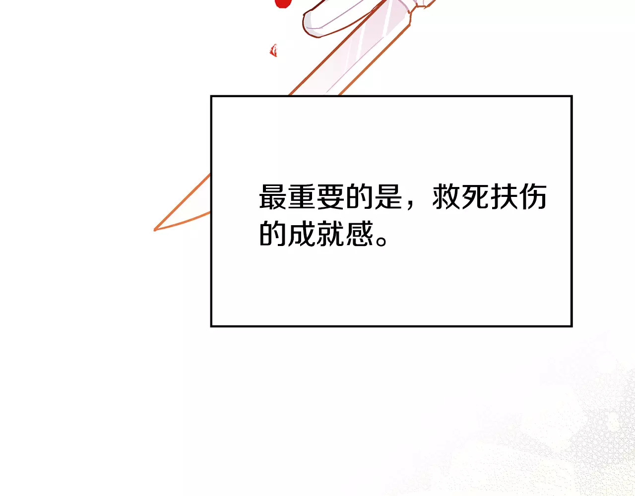 女王的手术刀 第5话 进宫 第105页