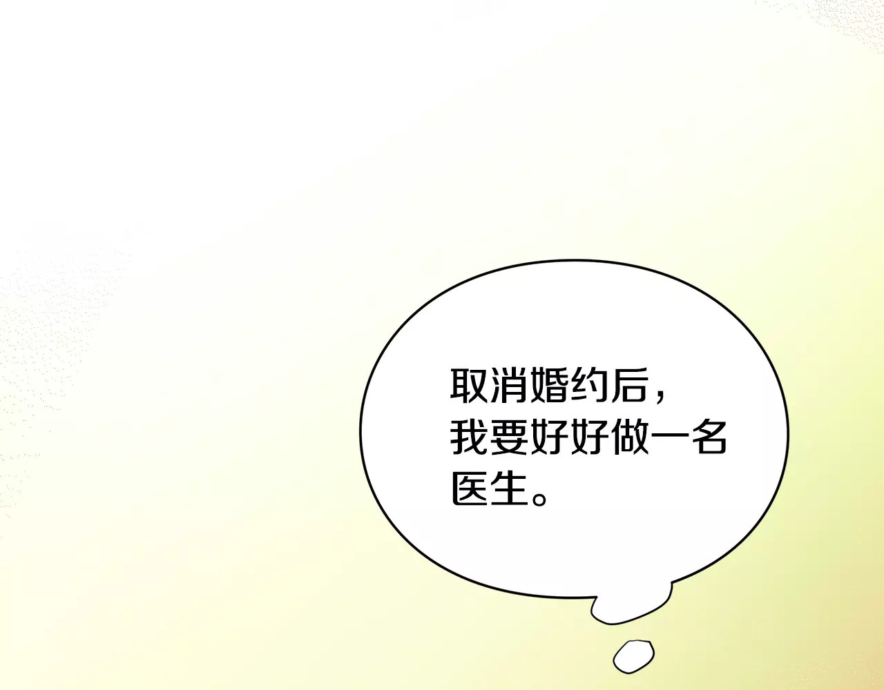 女王的手术刀 第5话 进宫 第106页