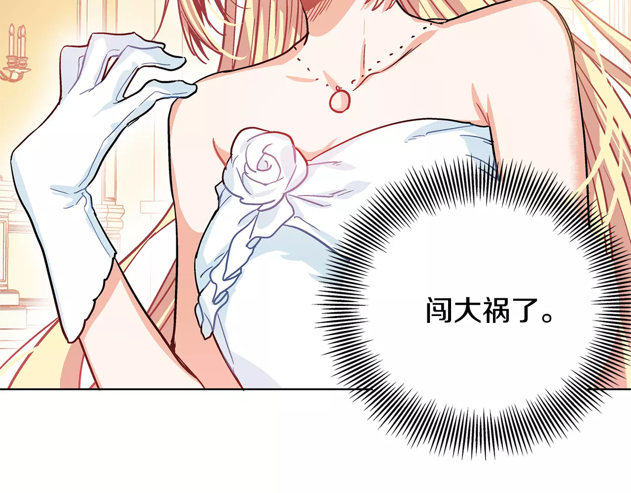 女王的手术刀 第5话 进宫 第112页