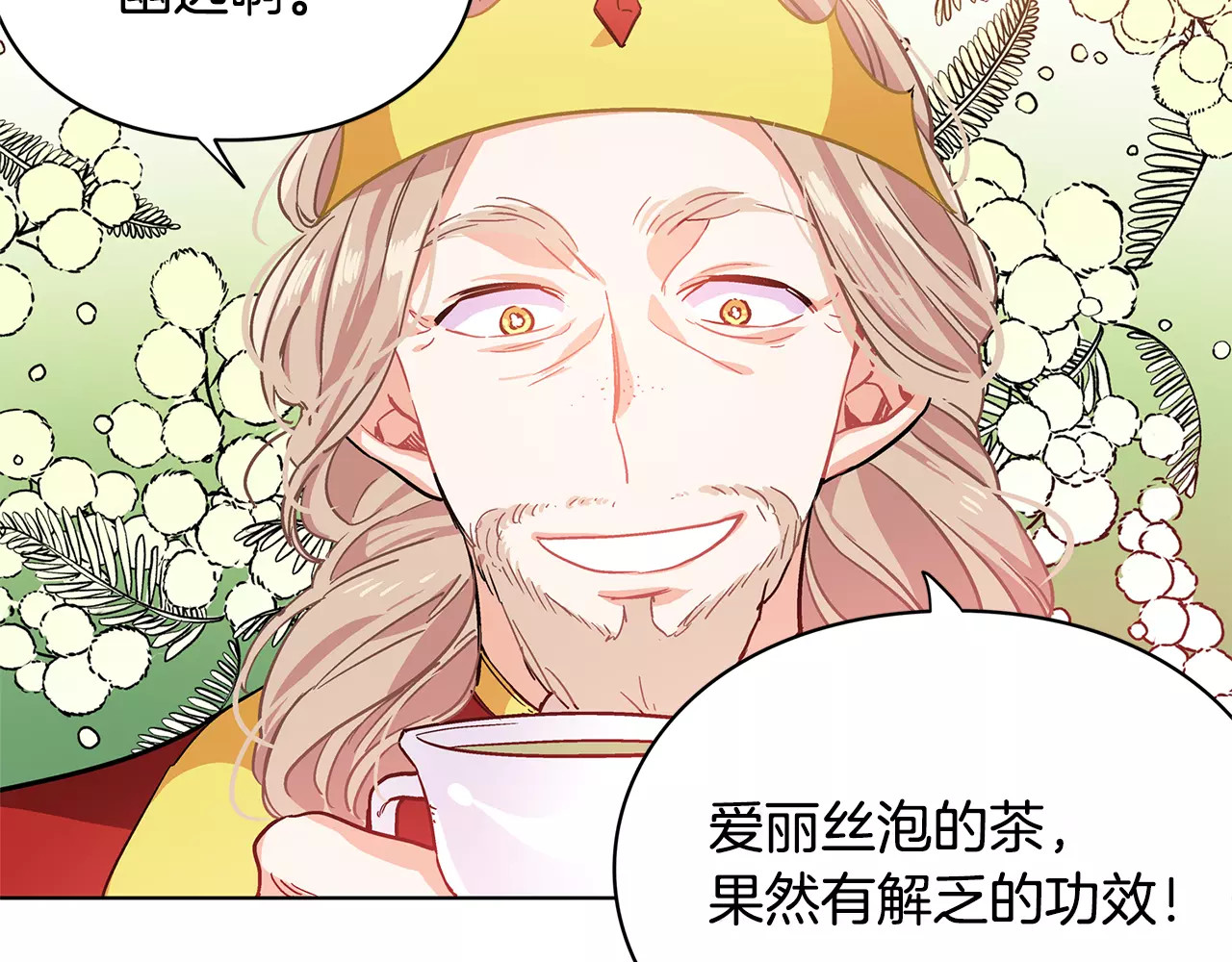 女王的手术刀 第5话 进宫 第116页