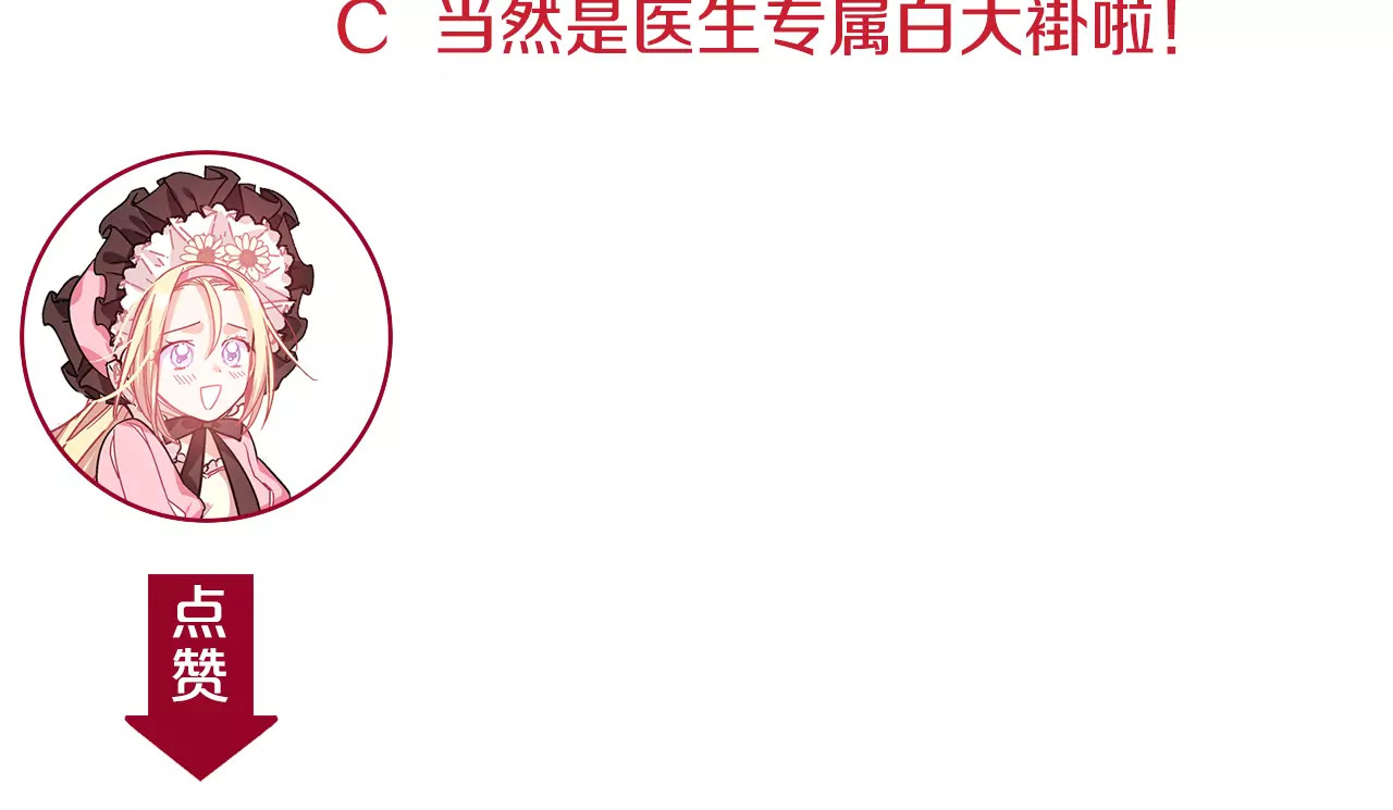 女王的手术刀 第5话 进宫 第130页