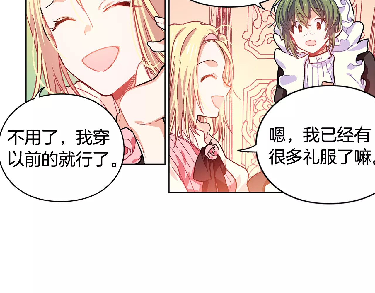 女王的手术刀 第5话 进宫 第15页