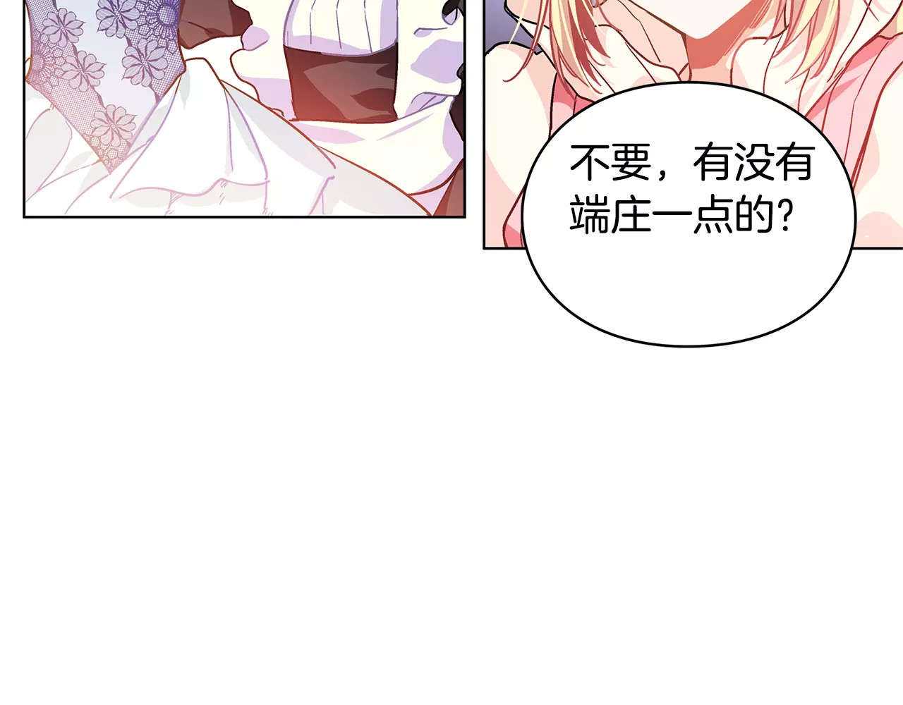 女王的手术刀 第5话 进宫 第29页