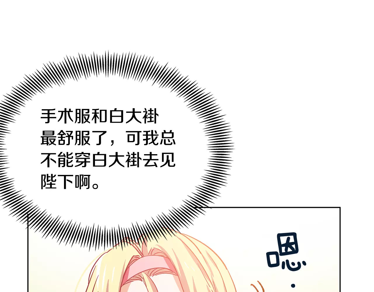 女王的手术刀 第5话 进宫 第37页