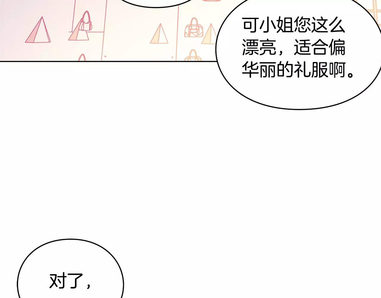 女王的手术刀 第5话 进宫 第46页