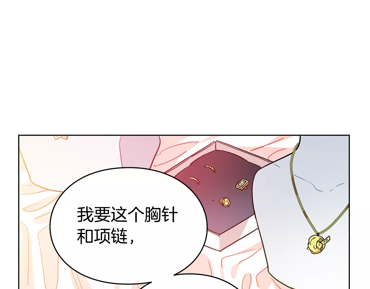 女王的手术刀 第5话 进宫 第61页