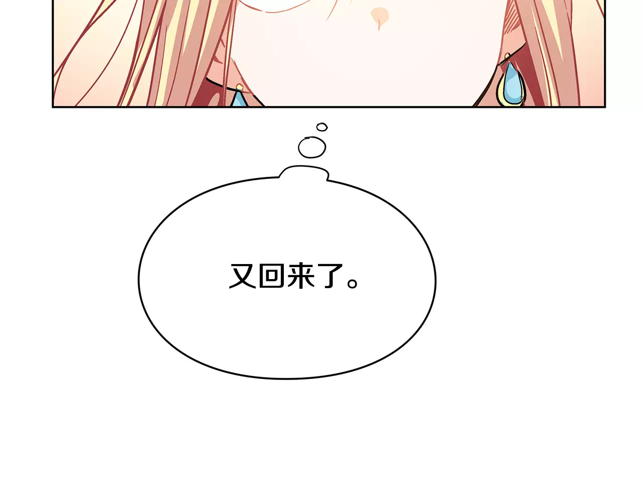 女王的手术刀 第5话 进宫 第87页