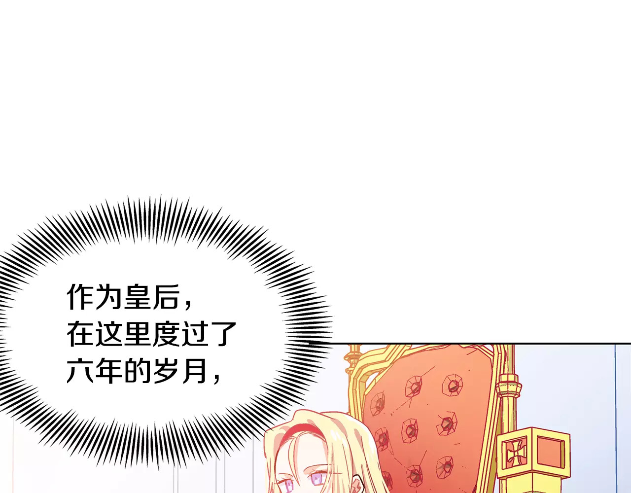 女王的手术刀 第5话 进宫 第88页