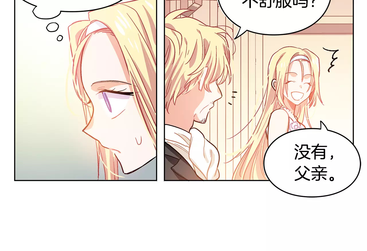 女王的手术刀 第5话 进宫 第91页