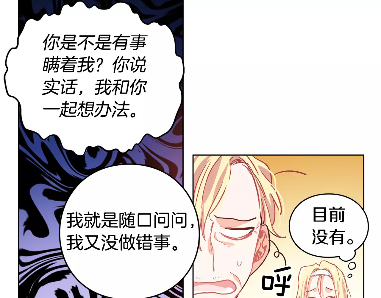 女王的手术刀 第5话 进宫 第97页