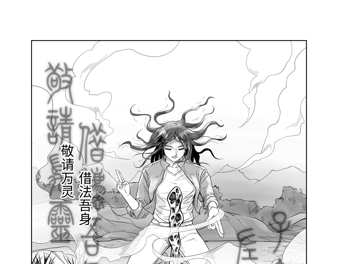 八千里怪诞世界 神仙（一） 第11页