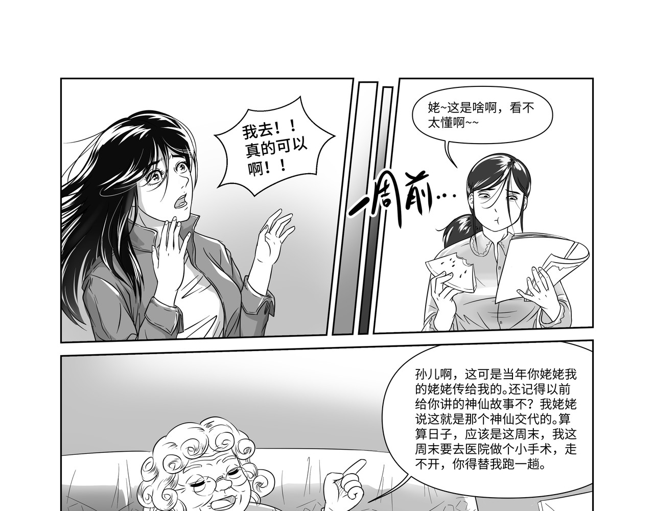 八千里怪诞世界 神仙（一） 第15页