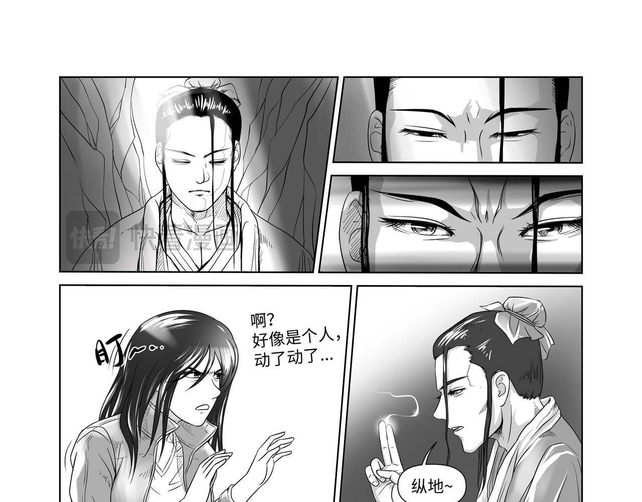 八千里怪诞世界 神仙（一） 第19页