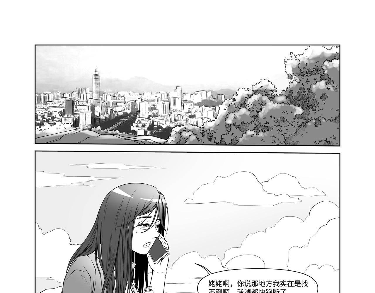 八千里怪诞世界 神仙（一） 第3页