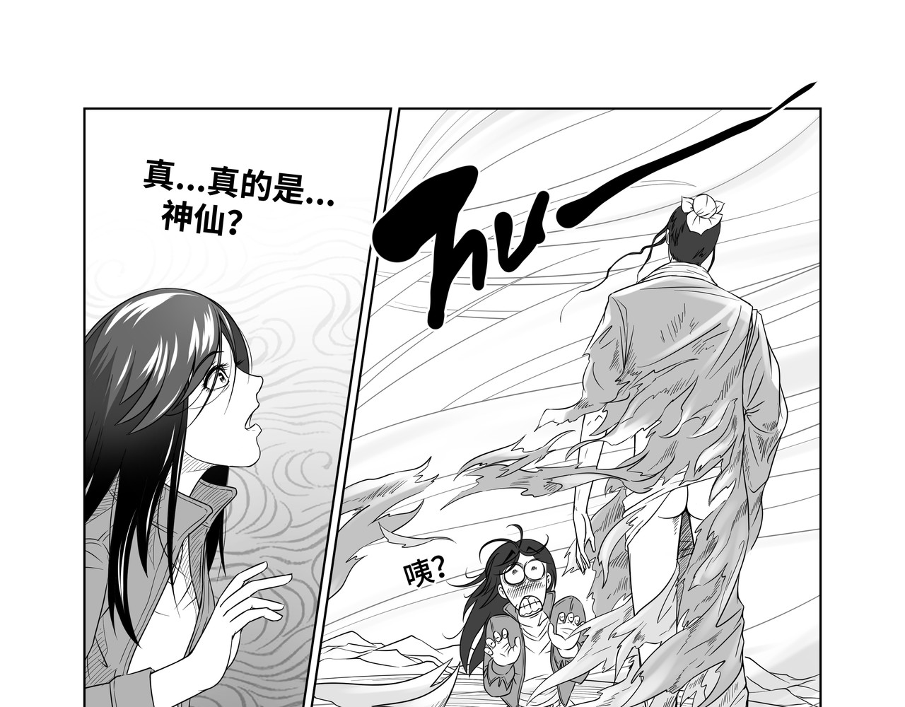 八千里怪诞世界 神仙（一） 第21页
