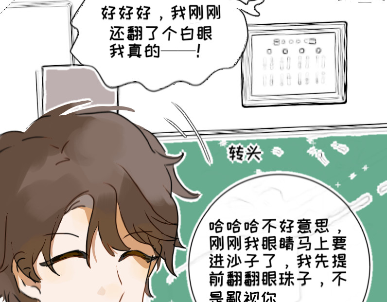 脸皮有点厚了 第一话  脚拿开。 第30页