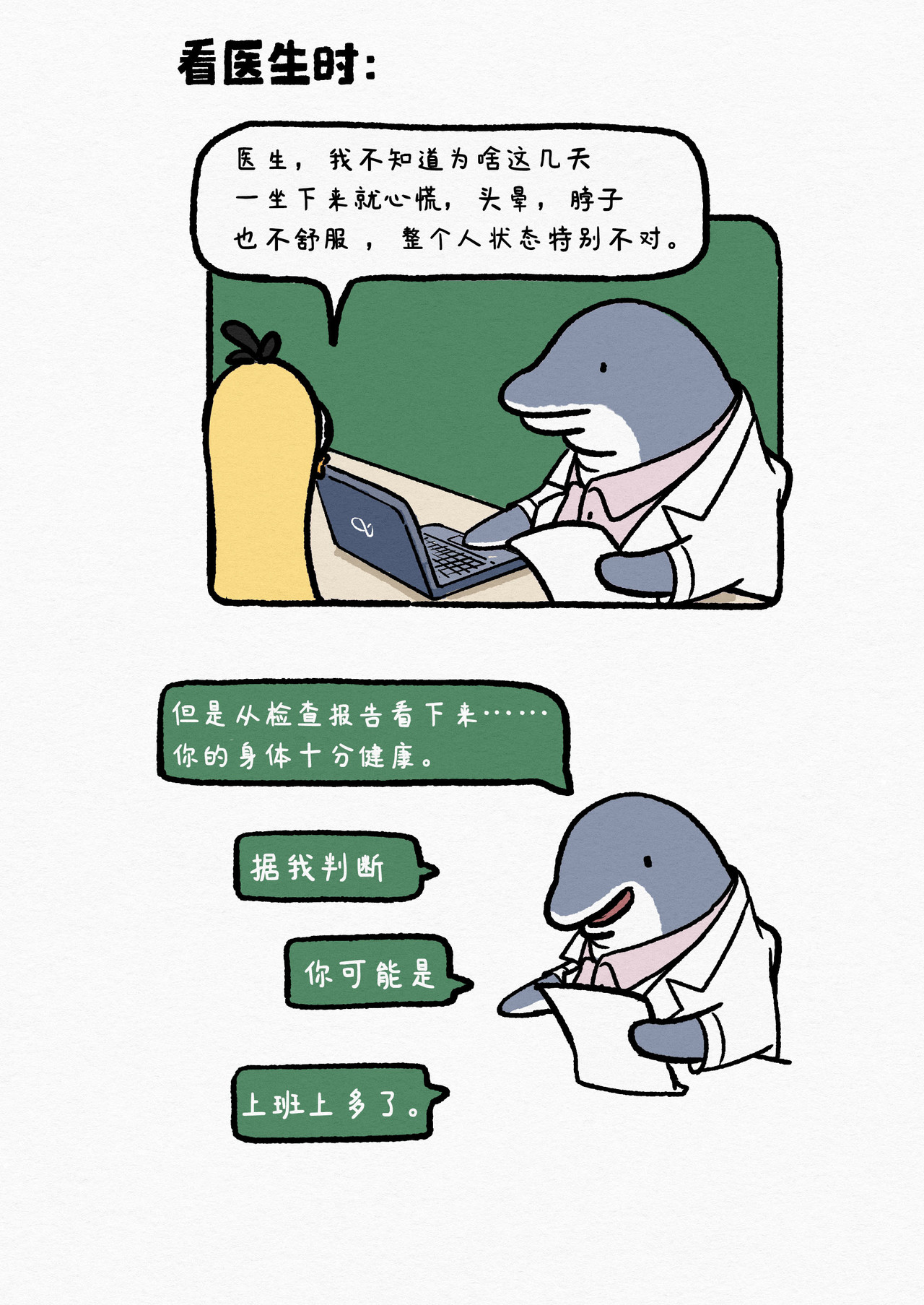 算了，不奋斗就躺平！ 脆皮打工人的诞生 第4页