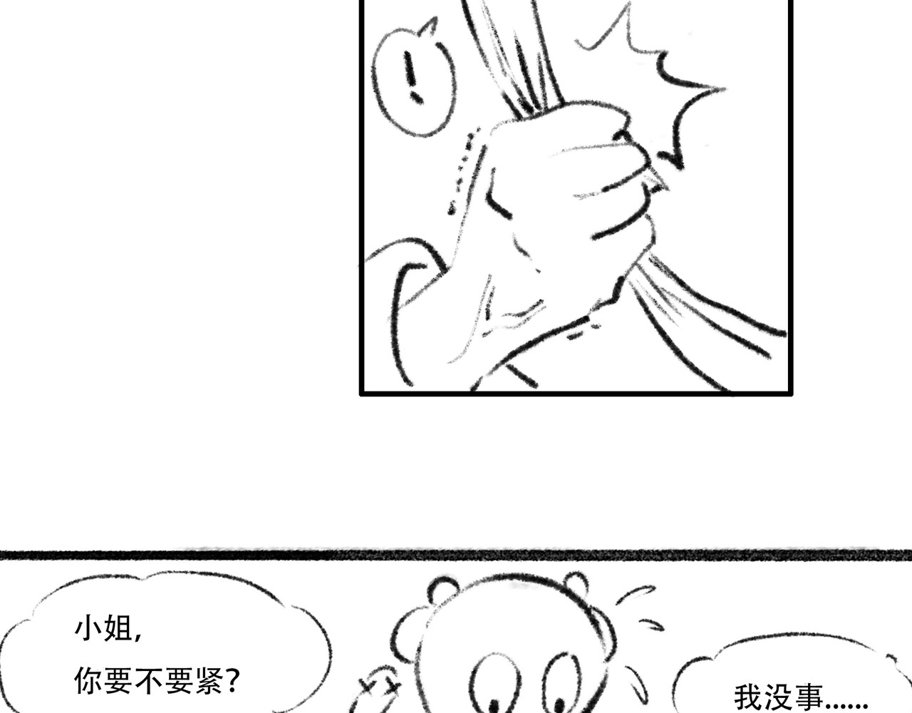 捡到一条蛇 谈和 第3页