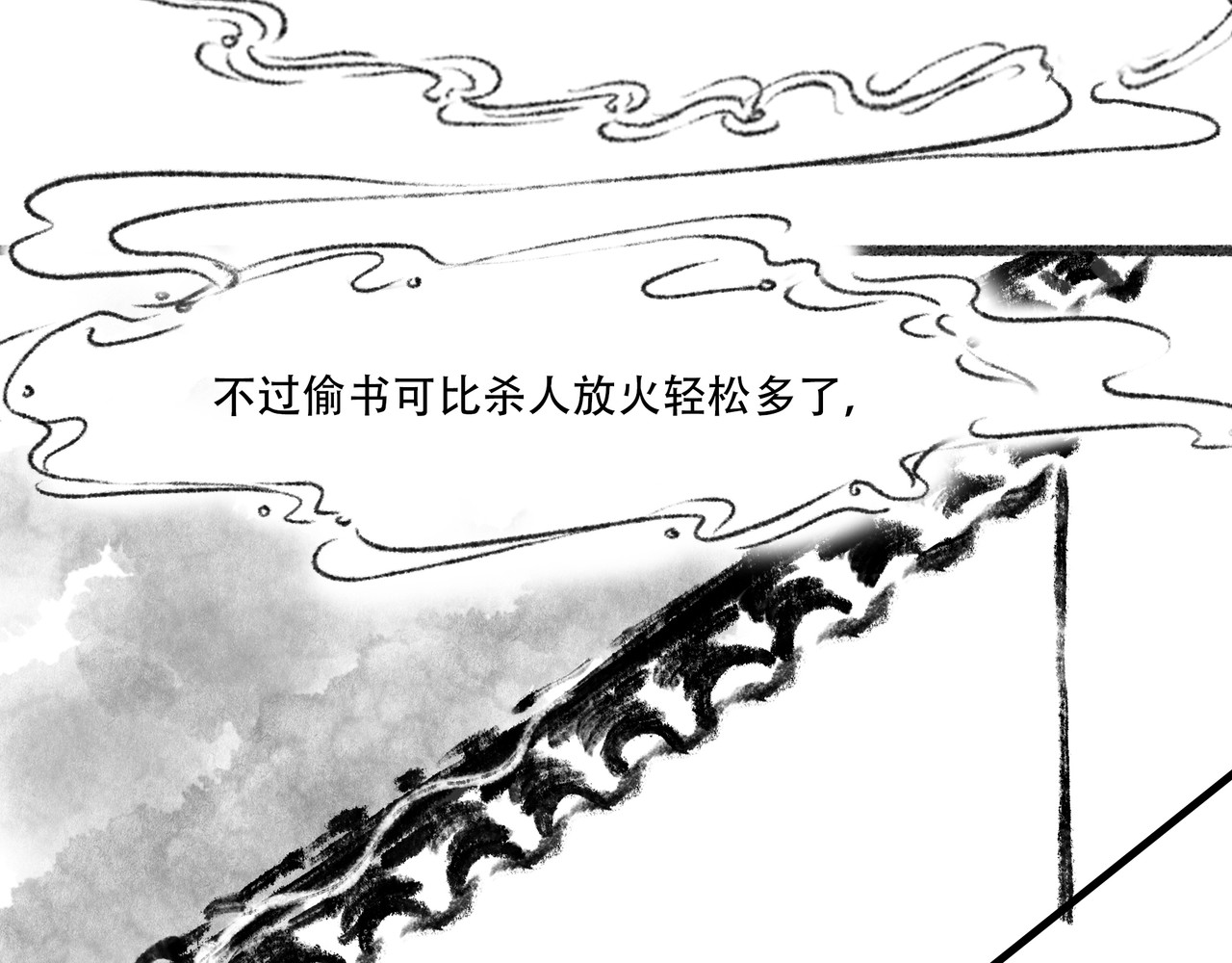 捡到一条蛇 暗流 第29页