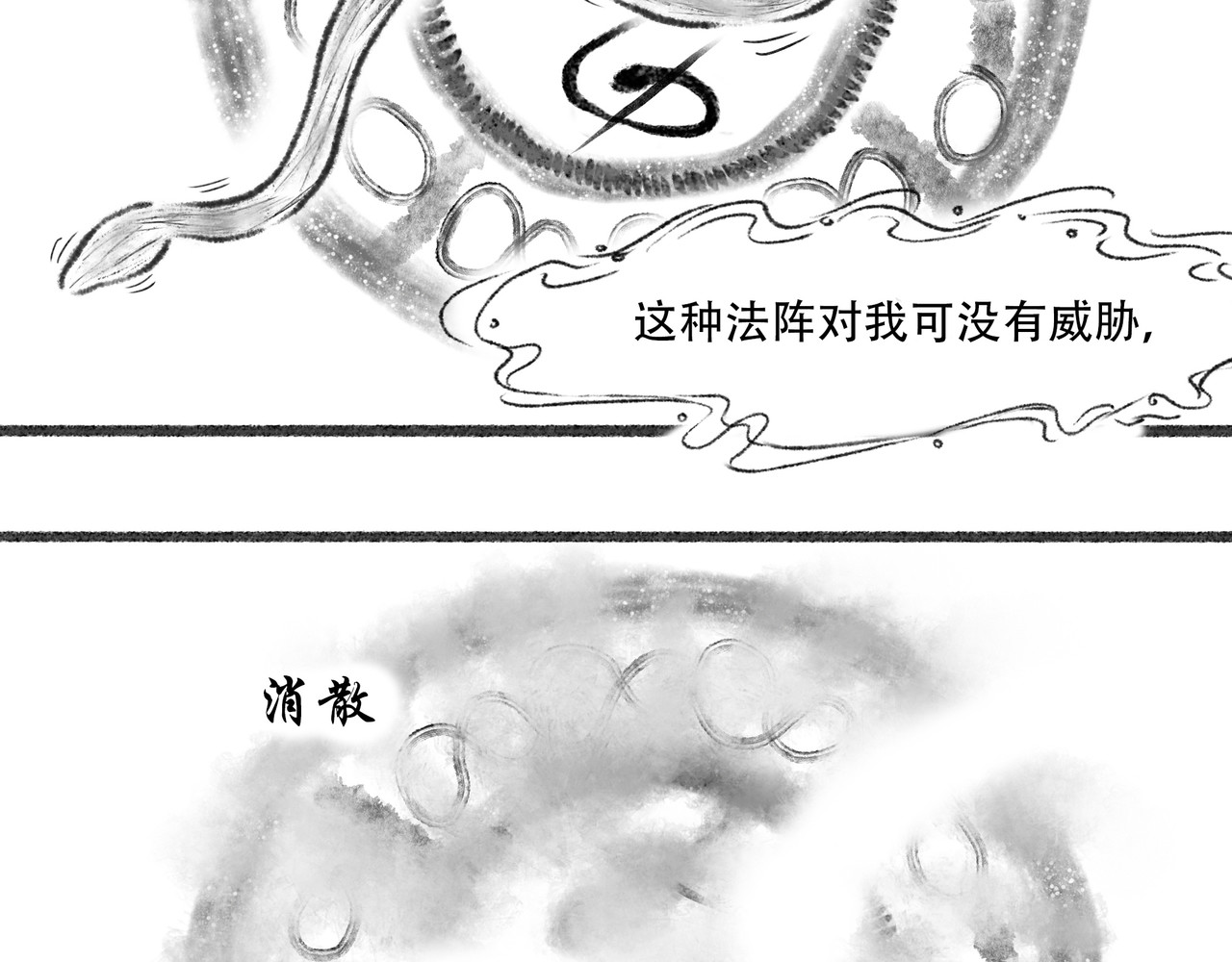 捡到一条蛇 暗流 第33页