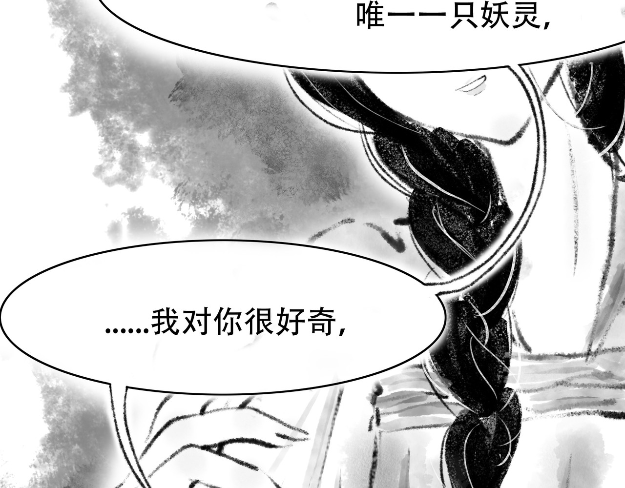 捡到一条蛇 暗流 第8页