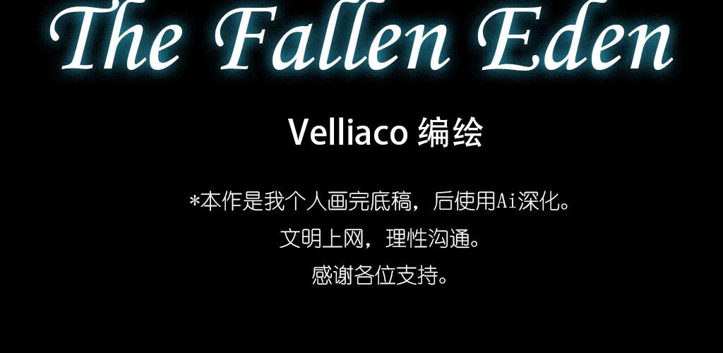 The Fallen Eden 陷落（二） 第3页