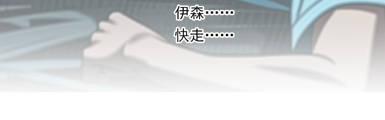 The Fallen Eden 陷落（二） 第28页