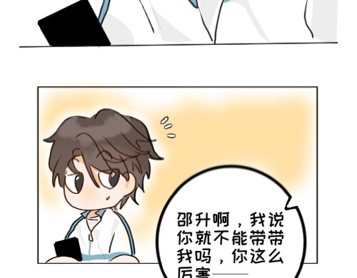 脸皮有点厚了 第二话  不是说不怎么样吗 第26页