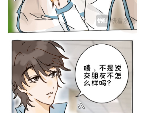 脸皮有点厚了 第二话  不是说不怎么样吗 第29页