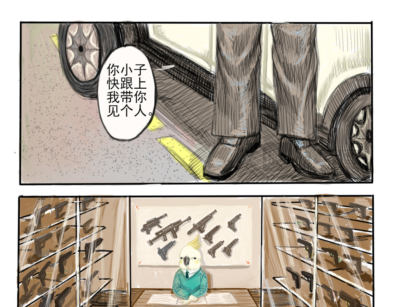 白鸽警探与乌鸦卧底 乌鸦卧底 第15页