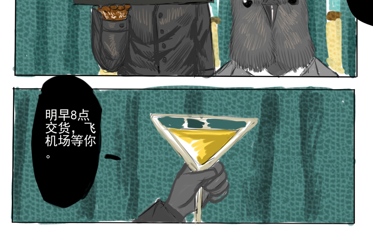 白鸽警探与乌鸦卧底 乌鸦卧底 第32页