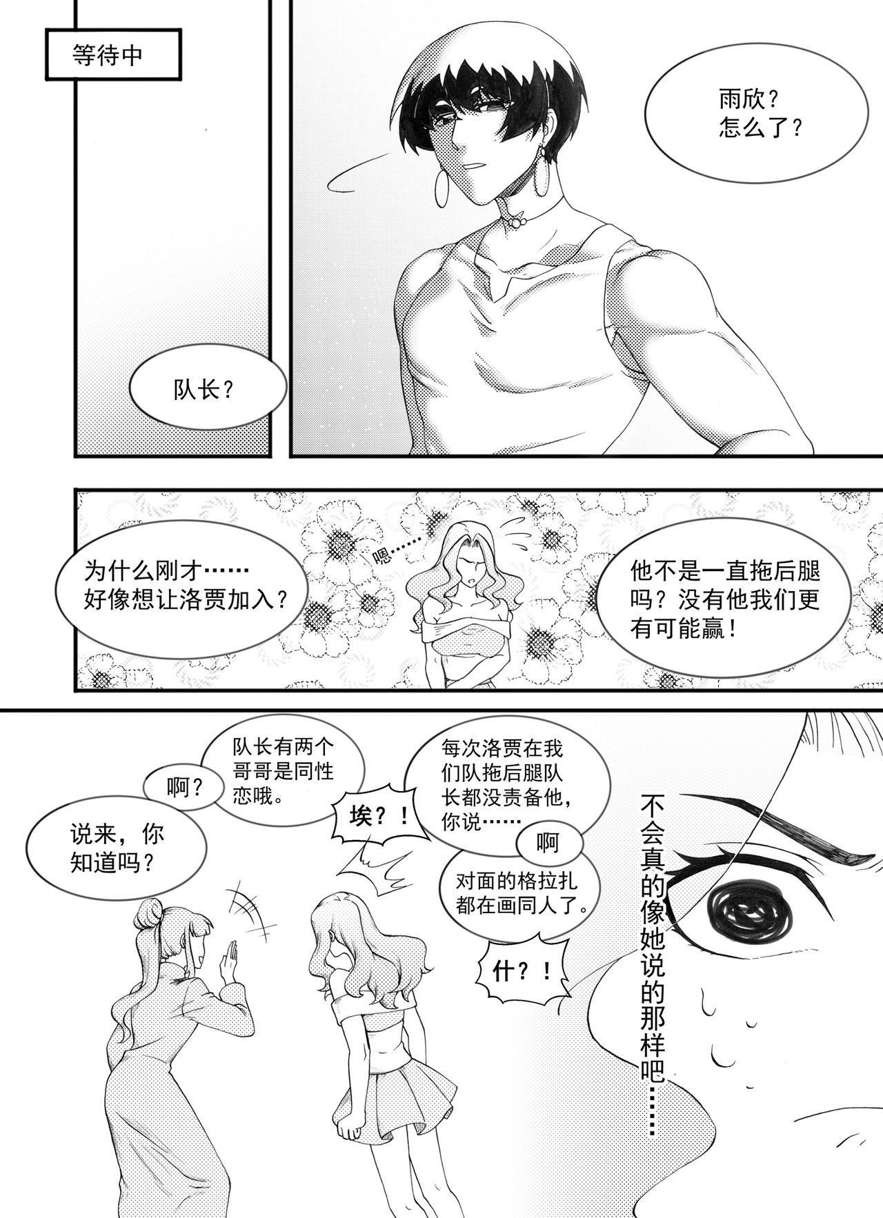 大武 重置第三回 第6页