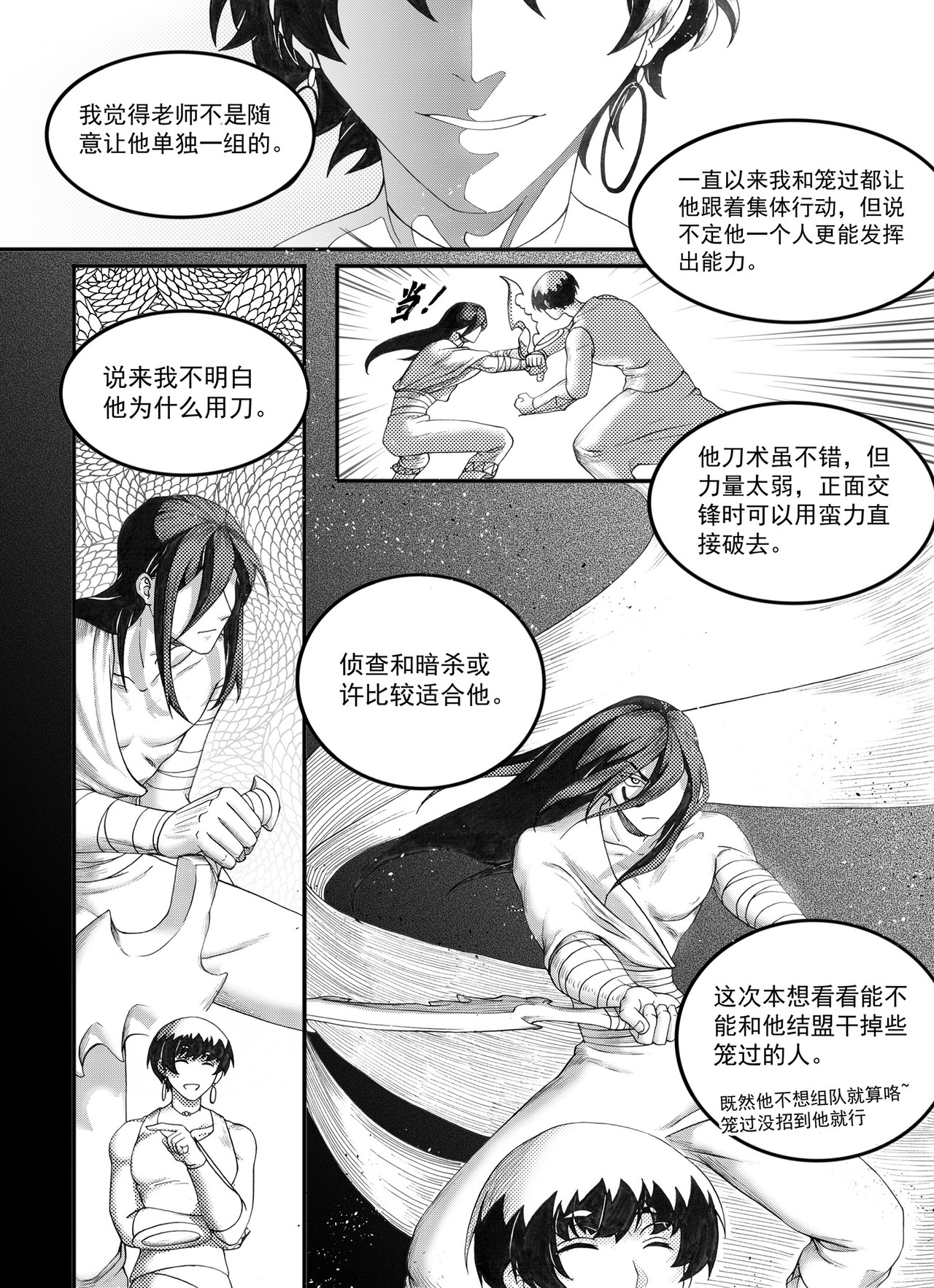 大武 重置第三回 第8页