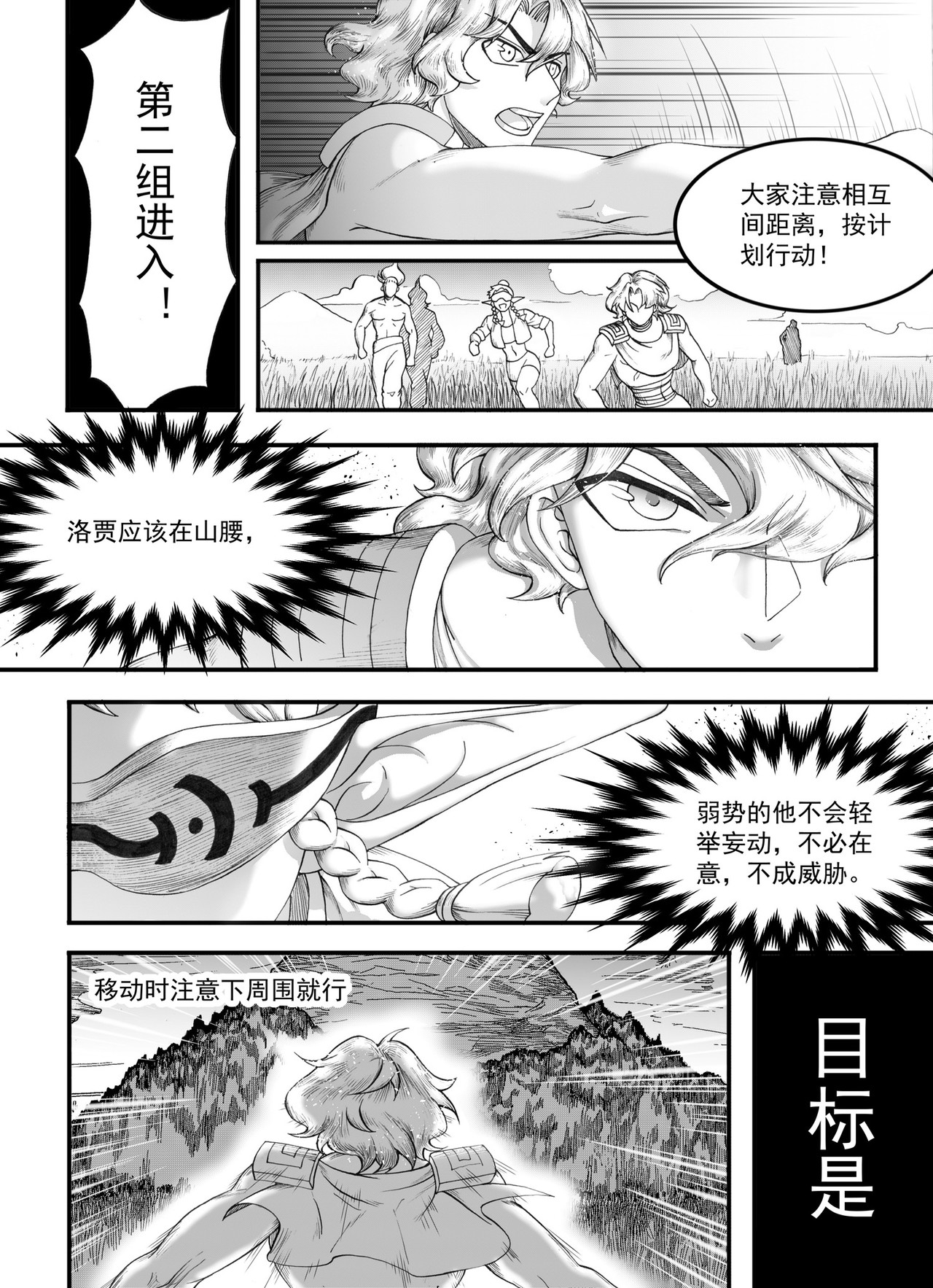 大武 重置第三回 第10页