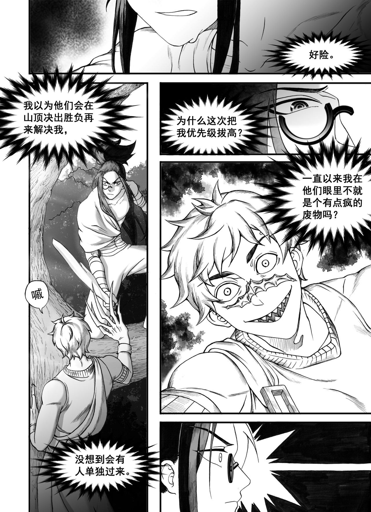 大武 重置第四回 第2页