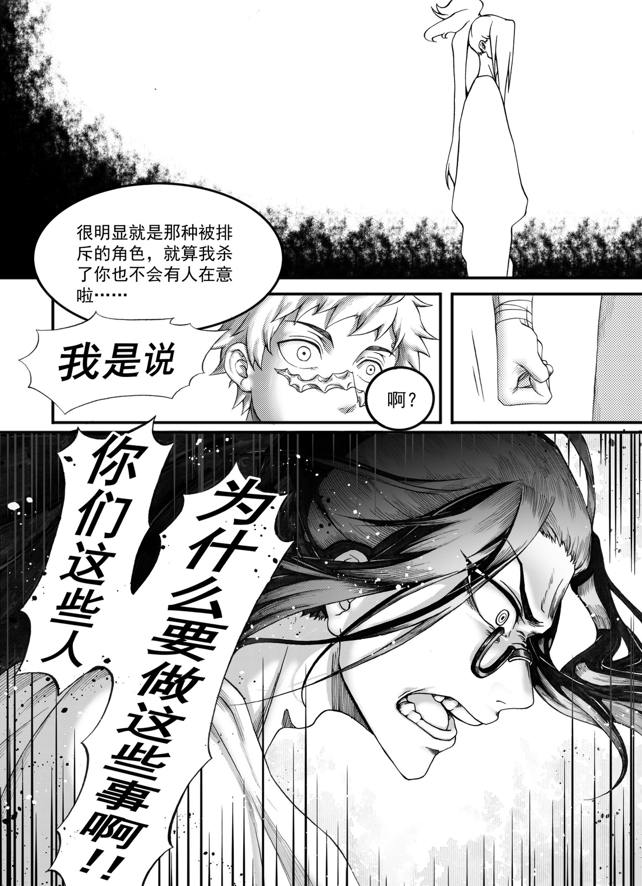 大武 重置第四回 第11页